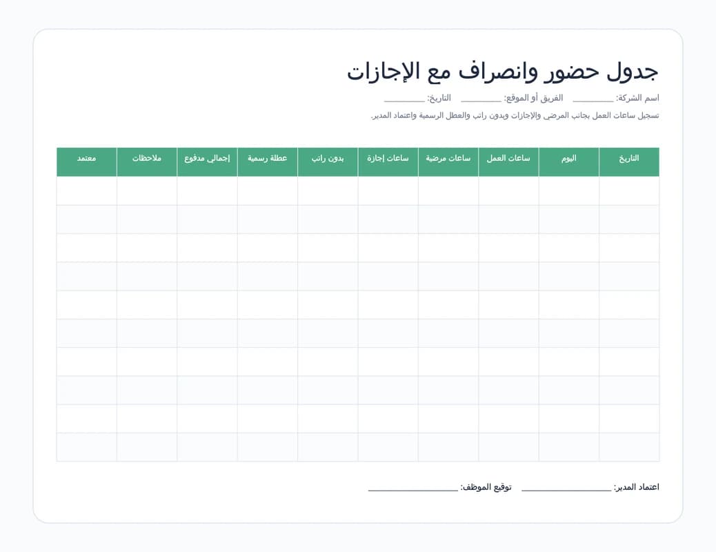معاينة جدول حضور وانصراف مع الإجازات في Excel