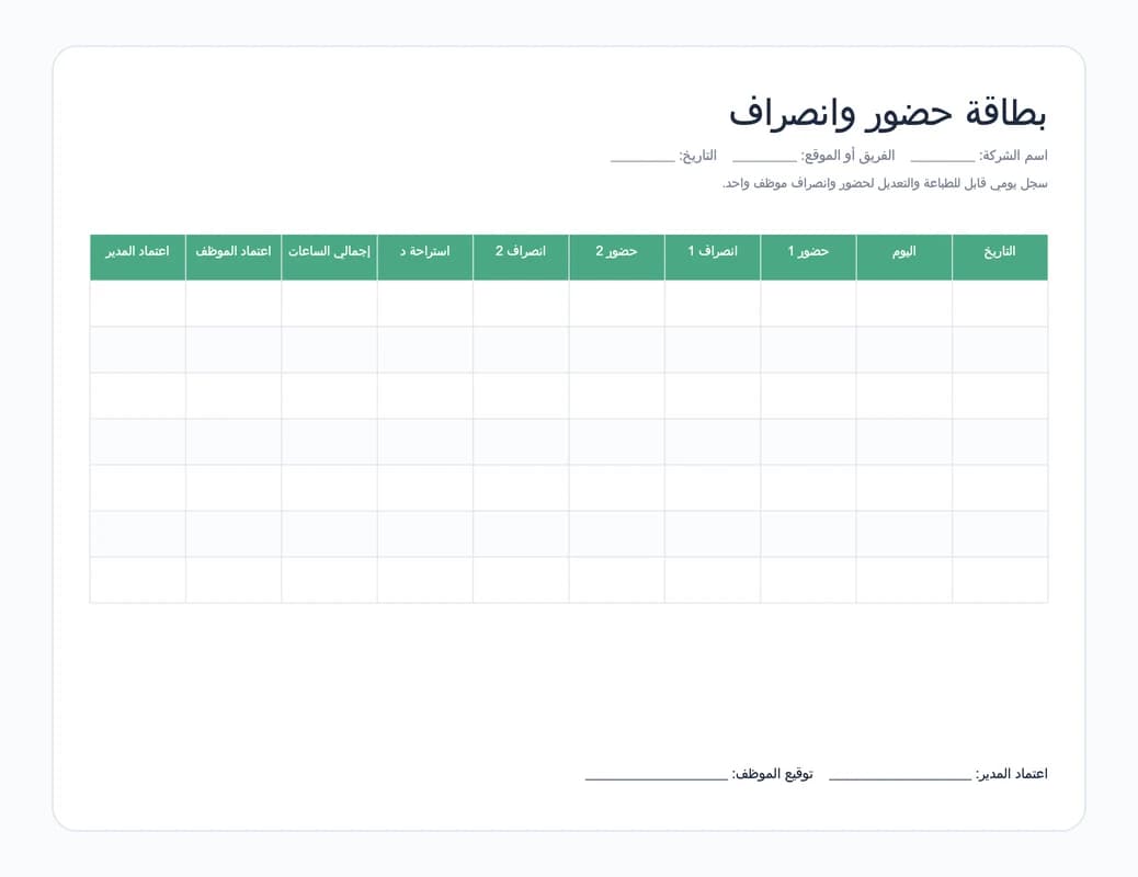 معاينة بطاقة حضور وانصراف في Excel