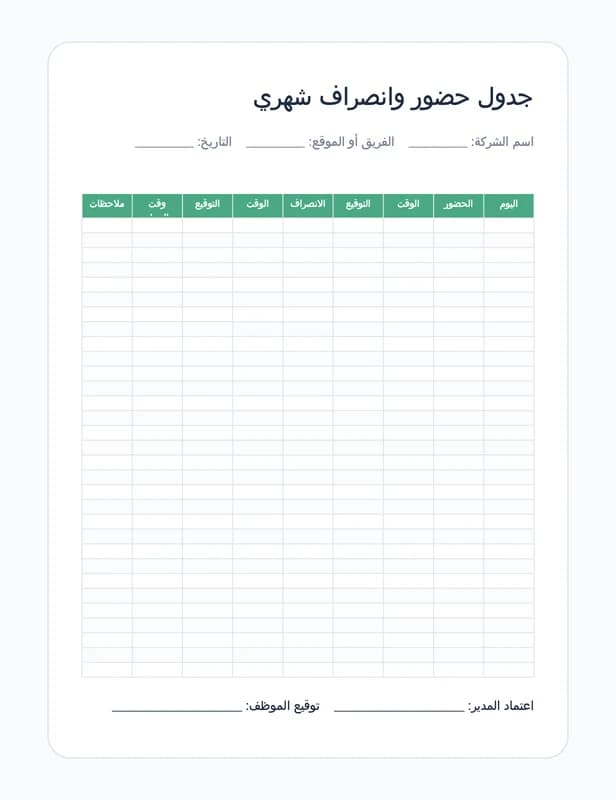 معاينة جدول حضور وانصراف شهري في Excel