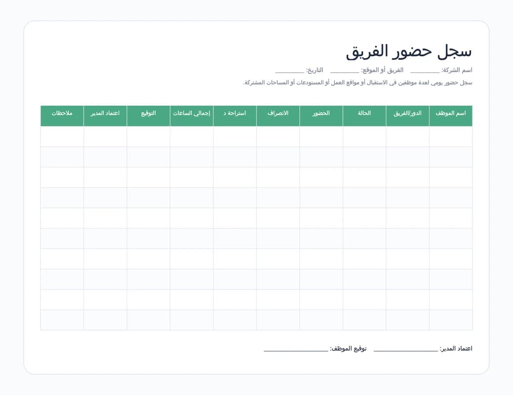 معاينة سجل حضور الفريق في Excel